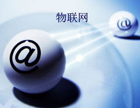 物联网的发展起源