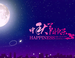 百恒物联2018年中秋节放假通知