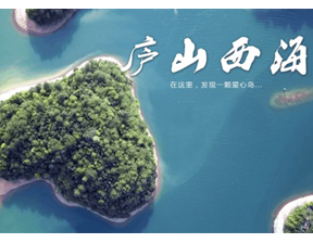 百恒网络带你帆越庐山西海，身行山水画中