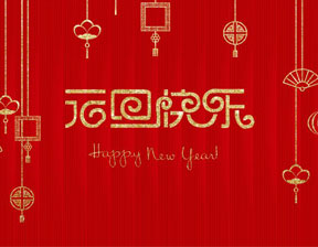 百恒物联2019年元旦放假通知